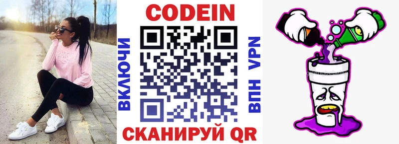 Купить где  Первомайск  Кодеин напиток Lean (лин) 